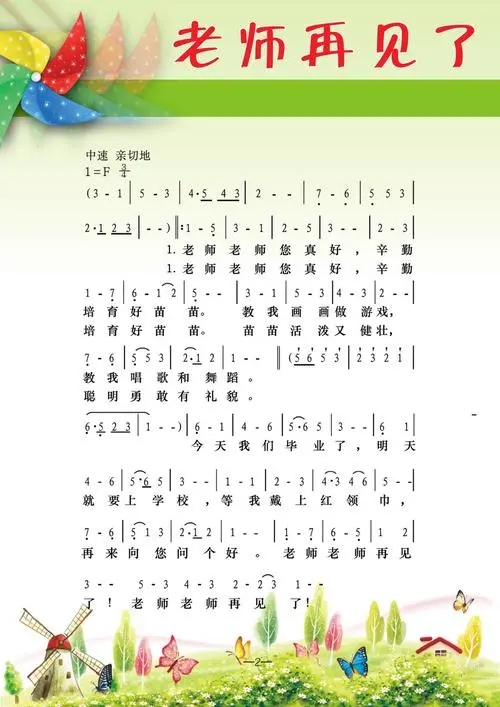 老师，再见了 简谱.webp.jpg